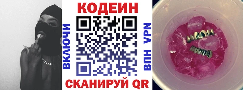 Кодеиновый сироп Lean Purple Drank  Усолье 